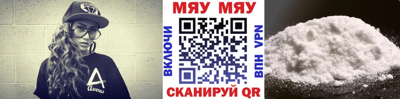 Меф мяу мяу мука Валдай