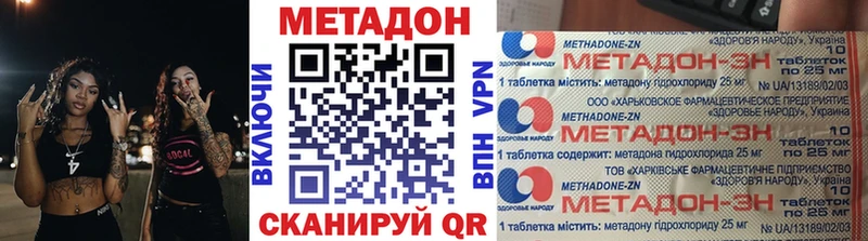 МЕТАДОН VHQ  купить наркотик  Валдай 